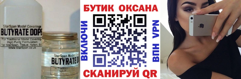 Бутират 99% ссылка на мегу ONION Тогучин