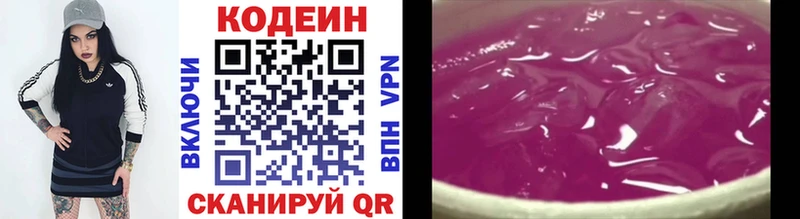 Кодеин Purple Drank Тогучин